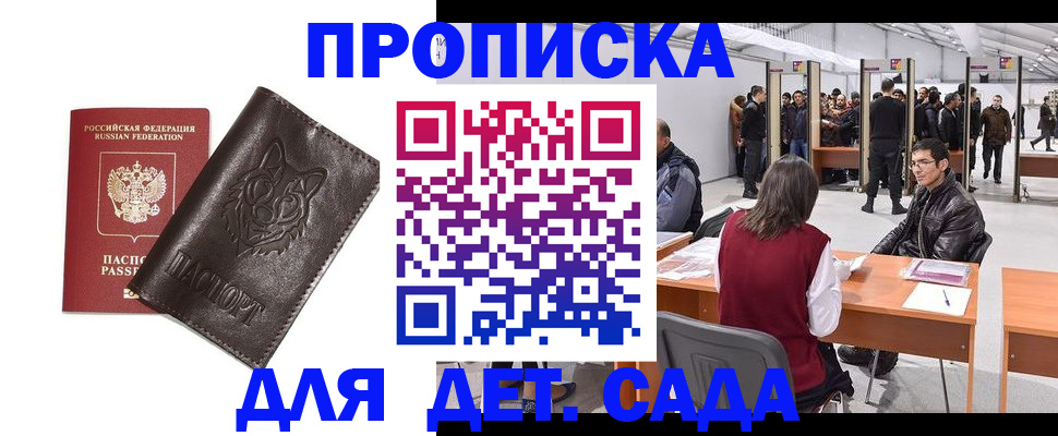 прописка штамп в Изобильном